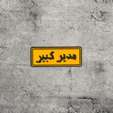 Metal Enamel Brooches 3m Sticker Fashion Jewelry Design Arabic Yellow Plate