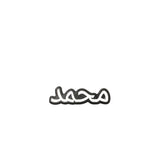 Metal Enamel Brooches 3m Sticker Muhammad Logo