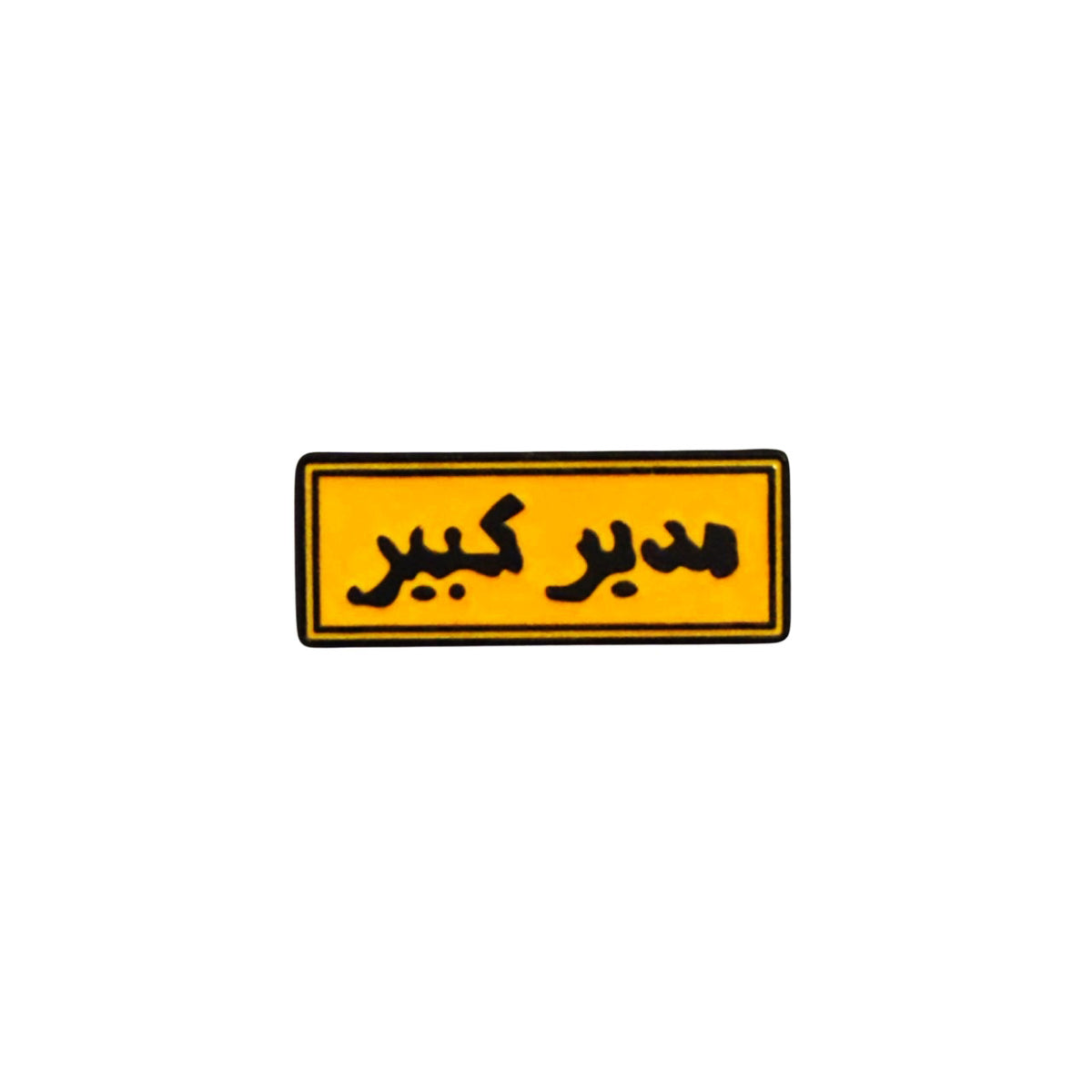 Metal Enamel Brooches 3m Sticker Fashion Jewelry Design Arabic Yellow Plate