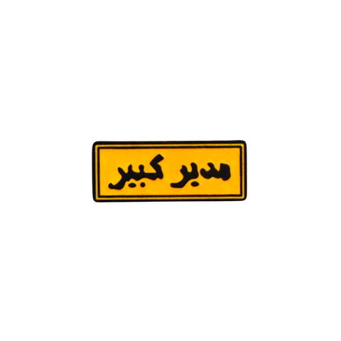 Metal Enamel Brooches 3m Sticker Fashion Jewelry Design Arabic Yellow Plate