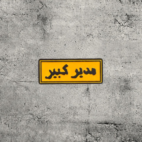 Metal Enamel Brooches 3m Sticker Fashion Jewelry Design Arabic Yellow Plate